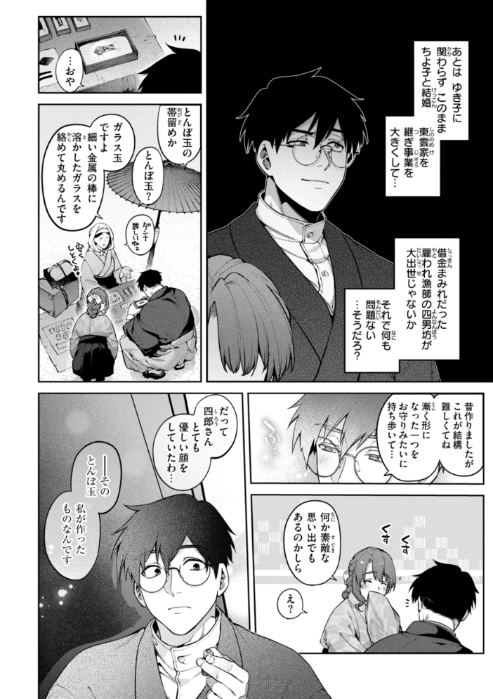 【エロ漫画】 恋のふくらみ【デジタル版限定おまけ付き】 玉ぼん サンプル画像