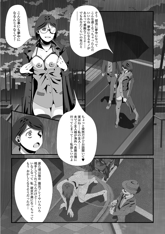 【エロ漫画】 変態痴女奥様【デジタル特装版】  TAMAKIN 一水社編集部 サンプル画像