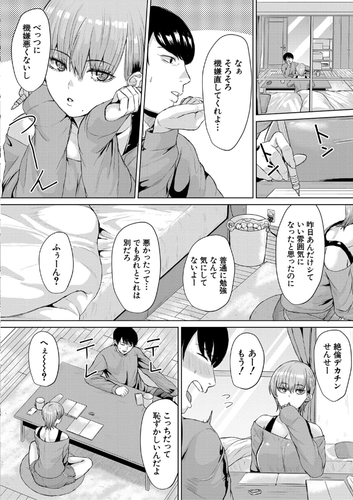 【エロ漫画】 ギャルだけど勉強もセックスも真面目だし！【1話試し読み付き】  ペペ田デミオ MUJIN編集部 サンプル画像