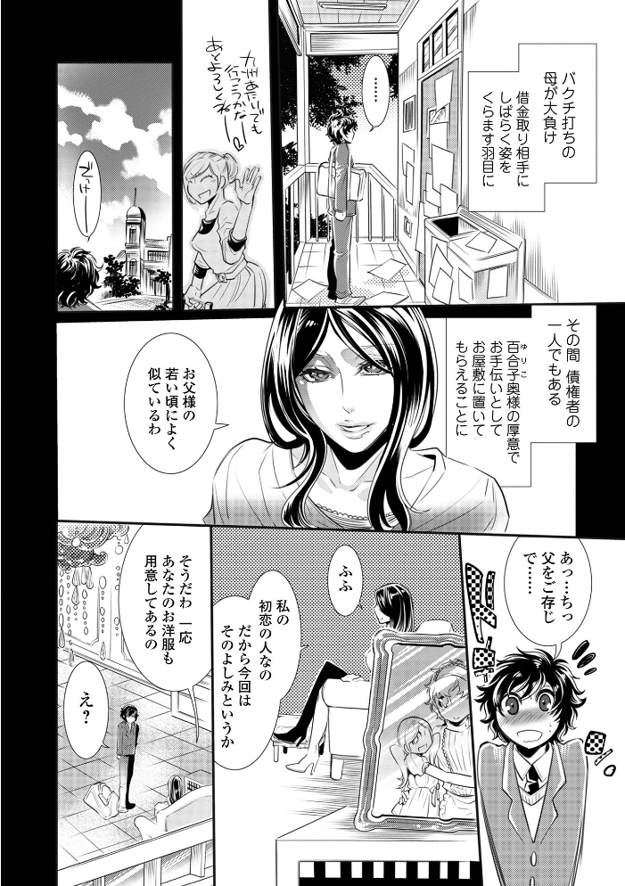【エロ漫画】 指輪の下のひそかな欲望【デジタル特装版】 アヤノミツカ 一水社編集部 サンプル画像