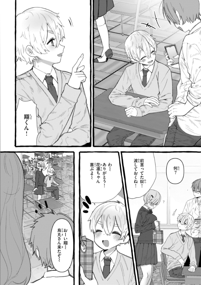 【エロ漫画】 僕より大きくて可愛い女の子 ゆるちん教祖 サンプル画像