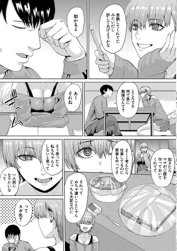 【エロ漫画】 ギャルだけど勉強もセックスも真面目だし！【1話試し読み付き】  ペペ田デミオ MUJIN編集部 サンプル画像