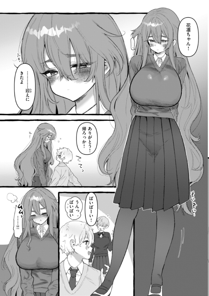 【エロ漫画】 僕より大きくて可愛い女の子 ゆるちん教祖 サンプル画像