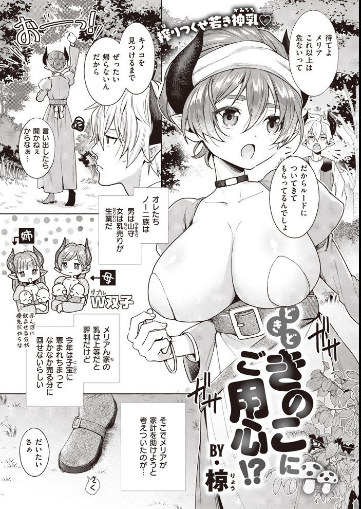 【エロ漫画】 異世快楽天SELECTION 2024 SPRING  Croriin ミャモ 姶蜜 35まち 燵成 椋 亀吉いちこ しあのぴか☆ぎゅーい えふえふ 想々 サンプル画像