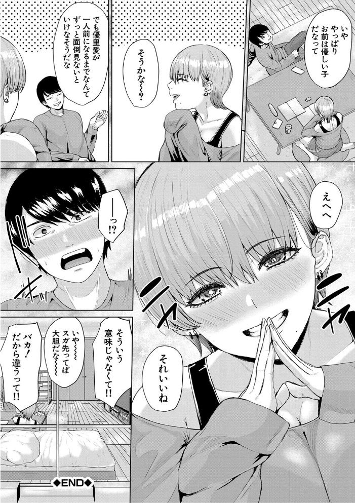 【エロ漫画】 ギャルだけど勉強もセックスも真面目だし！【1話試し読み付き】  ペペ田デミオ MUJIN編集部 サンプル画像