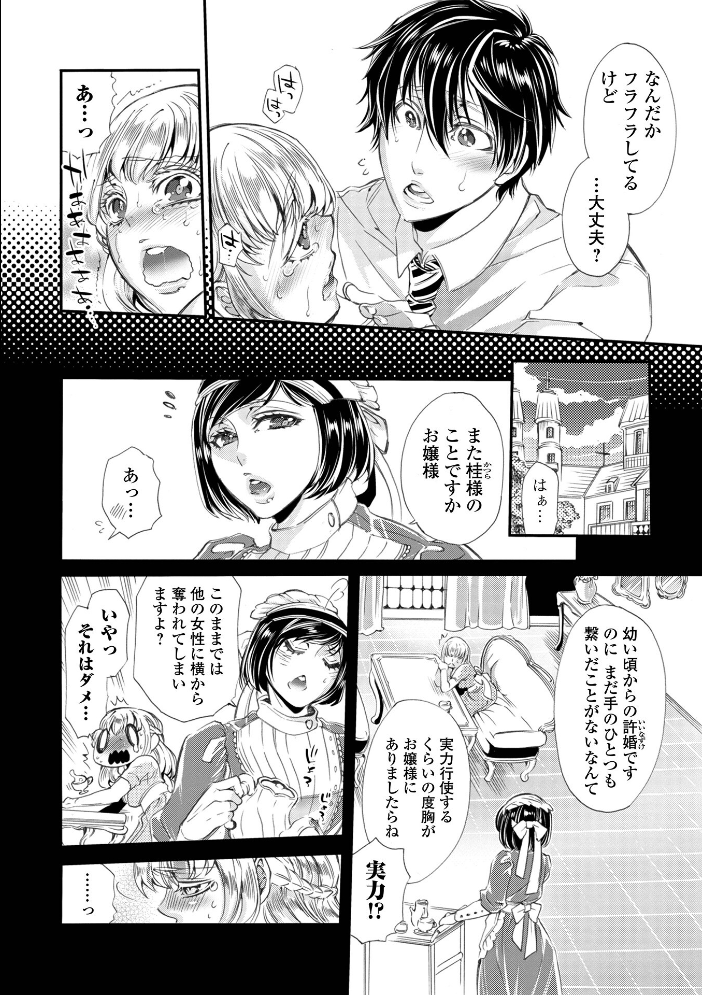 【エロ漫画】 指輪の下のひそかな欲望【デジタル特装版】 アヤノミツカ 一水社編集部 サンプル画像