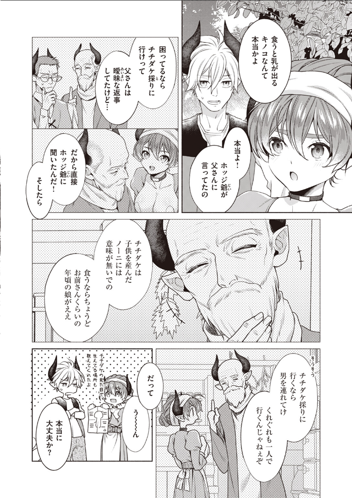【エロ漫画】 異世快楽天SELECTION 2024 SPRING  Croriin ミャモ 姶蜜 35まち 燵成 椋 亀吉いちこ しあのぴか☆ぎゅーい えふえふ 想々 サンプル画像