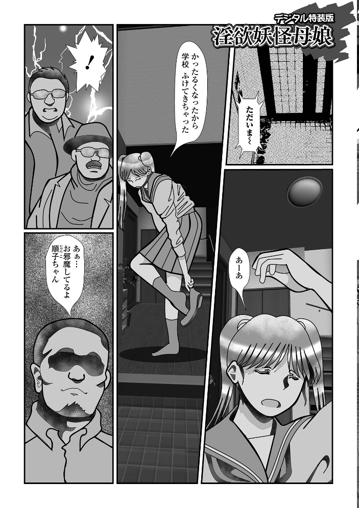 【エロ漫画】 変態痴女奥様【デジタル特装版】  TAMAKIN 一水社編集部 サンプル画像