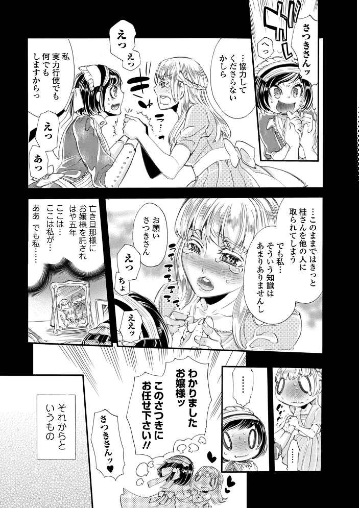 【エロ漫画】 指輪の下のひそかな欲望【デジタル特装版】 アヤノミツカ 一水社編集部 サンプル画像