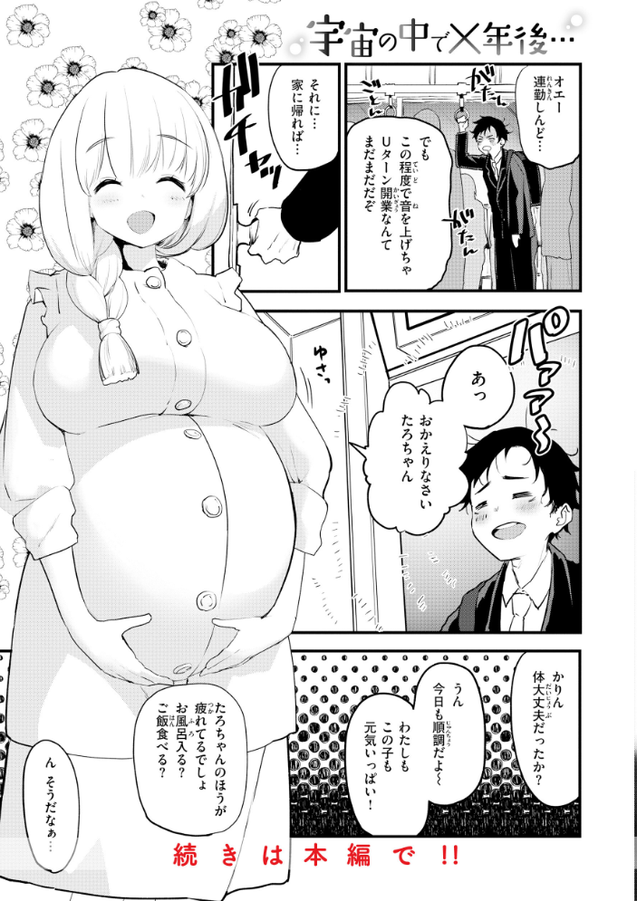 【エロ漫画】 宇宙のなかであなただけ もず サンプル画像