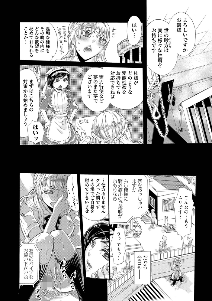 【エロ漫画】 指輪の下のひそかな欲望【デジタル特装版】 アヤノミツカ 一水社編集部 サンプル画像