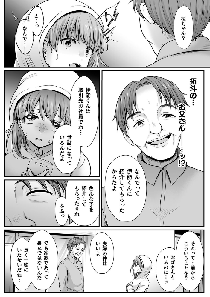 【エロ漫画】 魔法少女マジピュア 〜NTR調教に堕ちるW魔法少女〜 THE COMIC  でんぱゆっくり 上田ながの むおと サンプル画像