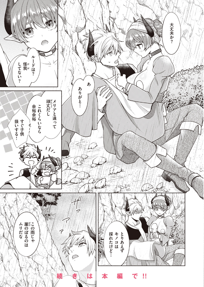 【エロ漫画】 異世快楽天SELECTION 2024 SPRING  Croriin ミャモ 姶蜜 35まち 燵成 椋 亀吉いちこ しあのぴか☆ぎゅーい えふえふ 想々 サンプル画像