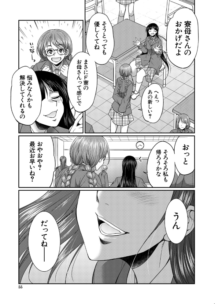 【エロ漫画】 フタナリ女子校生は寮母さんと…▽【1話試し読み付き】 月下カグヤ MUJIN編集部 サンプル画像