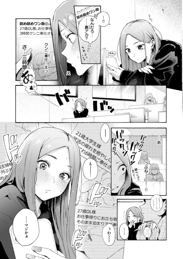 【エロ漫画】 したがりデリバリー さんじゅうろう サンプル画像