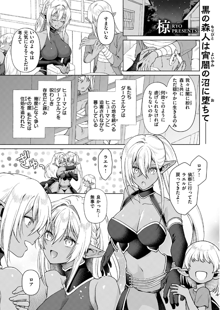 【エロ漫画】 異世快楽天SELECTION 2024 WINTER Croriin かに村えびお ミャモ 姶蜜 おもち おでん70 椋 亀吉いちこ 紅涙 :しあのぴか☆ぎゅーい サンプル画像
