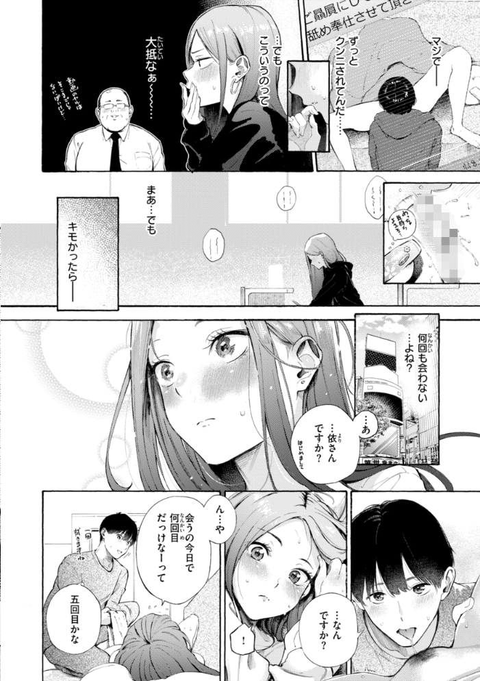 【エロ漫画】 したがりデリバリー さんじゅうろう サンプル画像