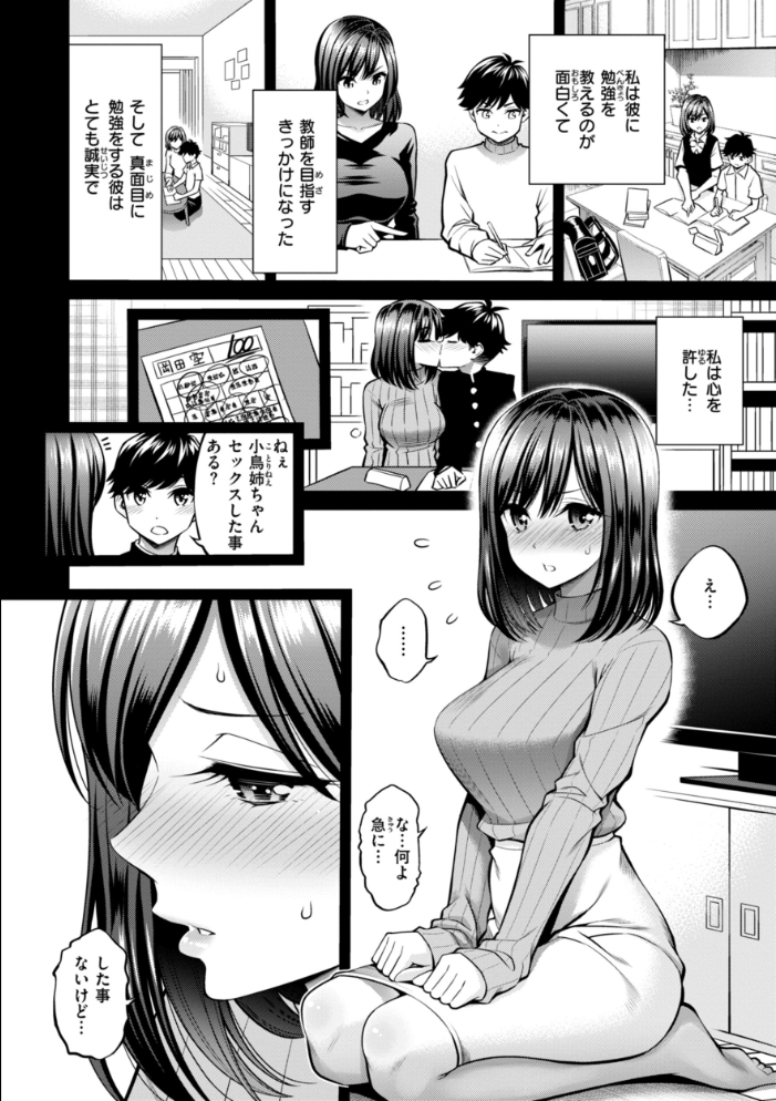 【エロ漫画】 すすすすんどめ【デジタル版限定おまけ付き】 八尋ぽち サンプル画像