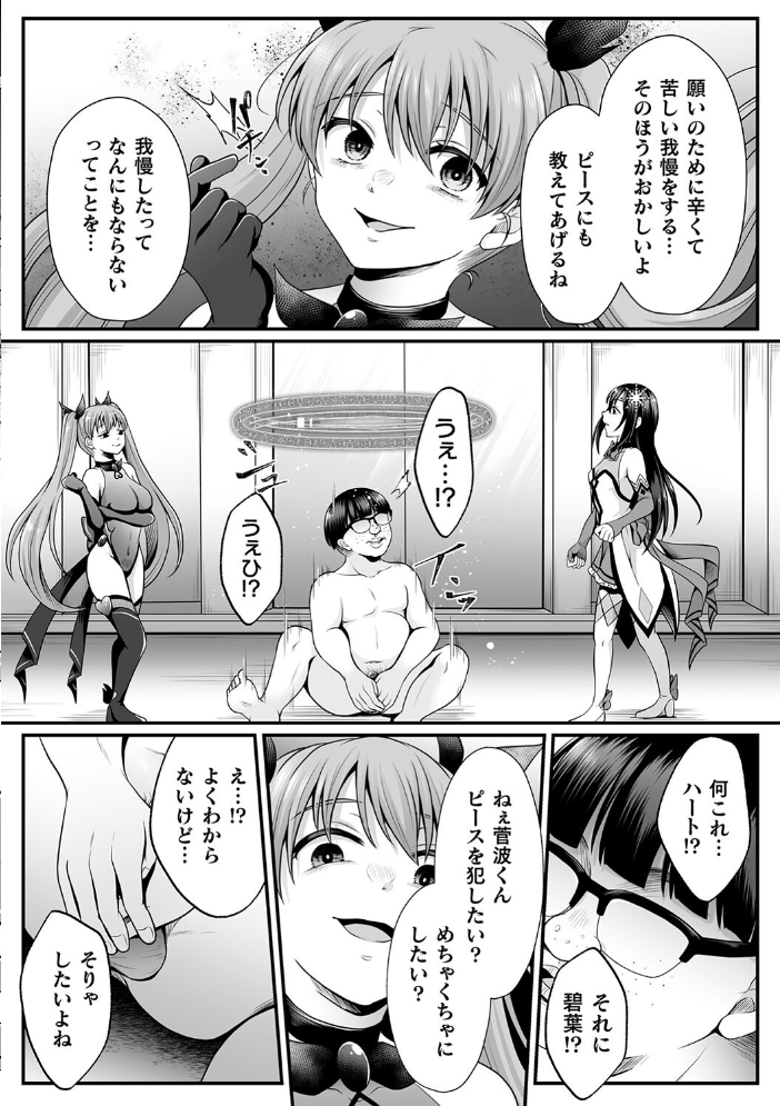 【エロ漫画】 魔法少女マジピュア 〜NTR調教に堕ちるW魔法少女〜 THE COMIC  でんぱゆっくり 上田ながの むおと サンプル画像