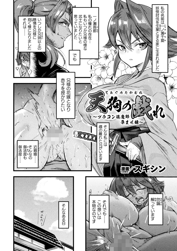 【エロ漫画】 天狗の戯れ 〜ブラコン退魔師孕ませ録〜【単話】 スギシン サンプル画像