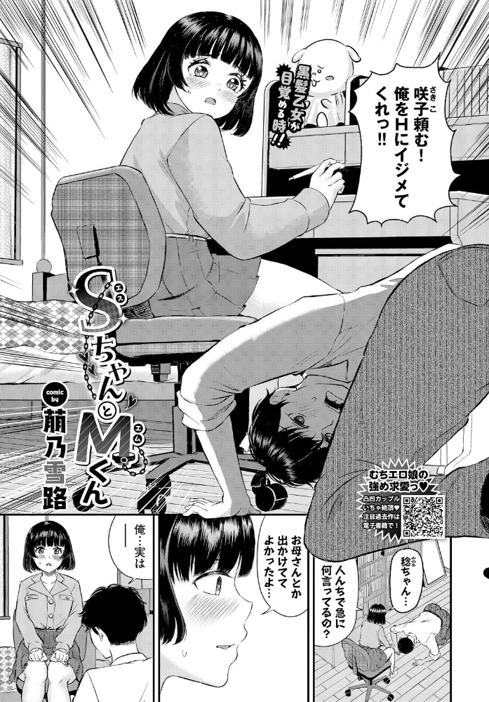 【エロ漫画】 SちゃんとMくん 萠乃雪路 コミックバベル編集部 サンプル画像