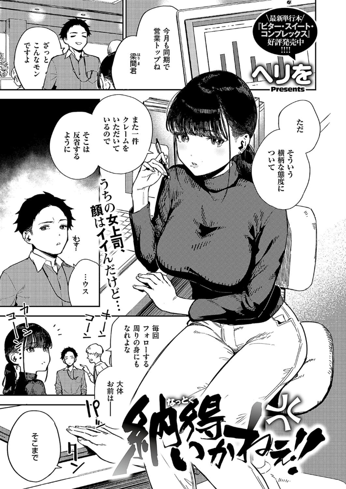 【エロ漫画】 納得いかねぇ!! ヘリを サンプル画像
