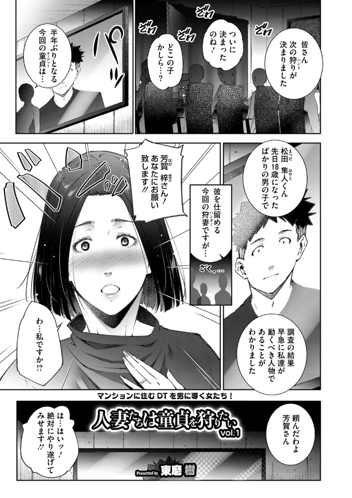 【エロ漫画】 人妻たちは童貞を狩りたい vol.01  東磨樹 サンプル画像