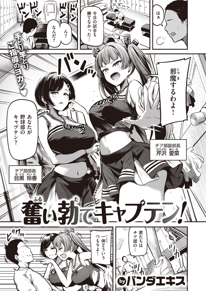 【エロ漫画】 奮い勃てキャプテン! パンダエキス サンプル画像