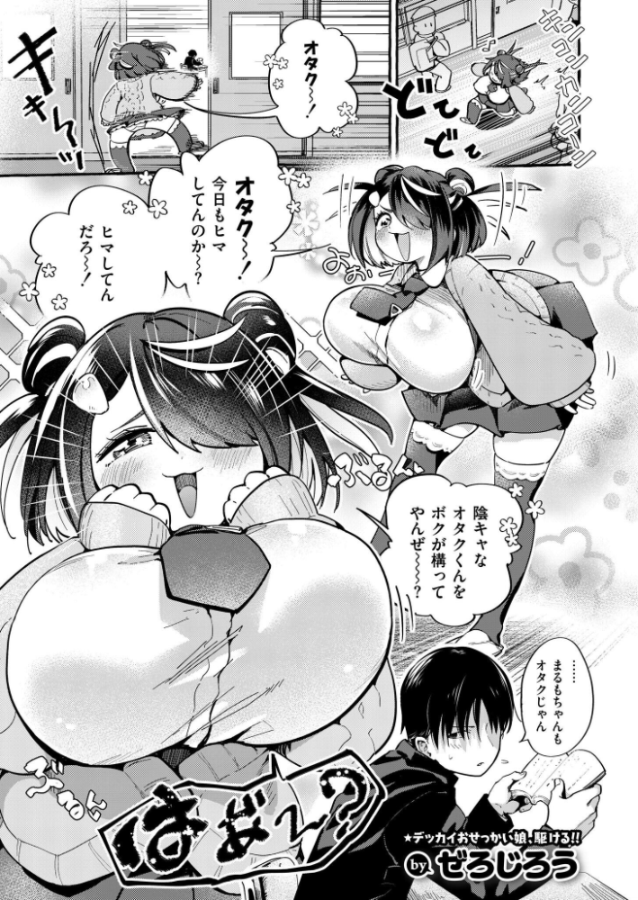 【エロ漫画】 ヤッたらOUT!! 男女の友情☆媚薬チャレンジ ぜろじろう COMIC快艶編集部 サンプル画像