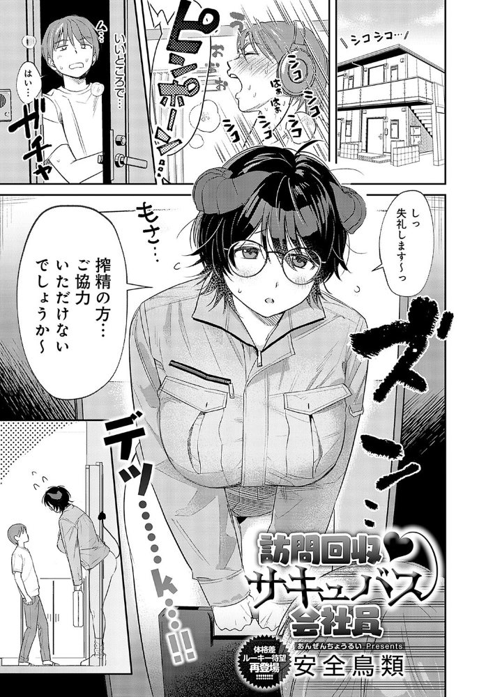 【エロ漫画】 訪問回収 サキュバス会社員 安全鳥類 サンプル画像