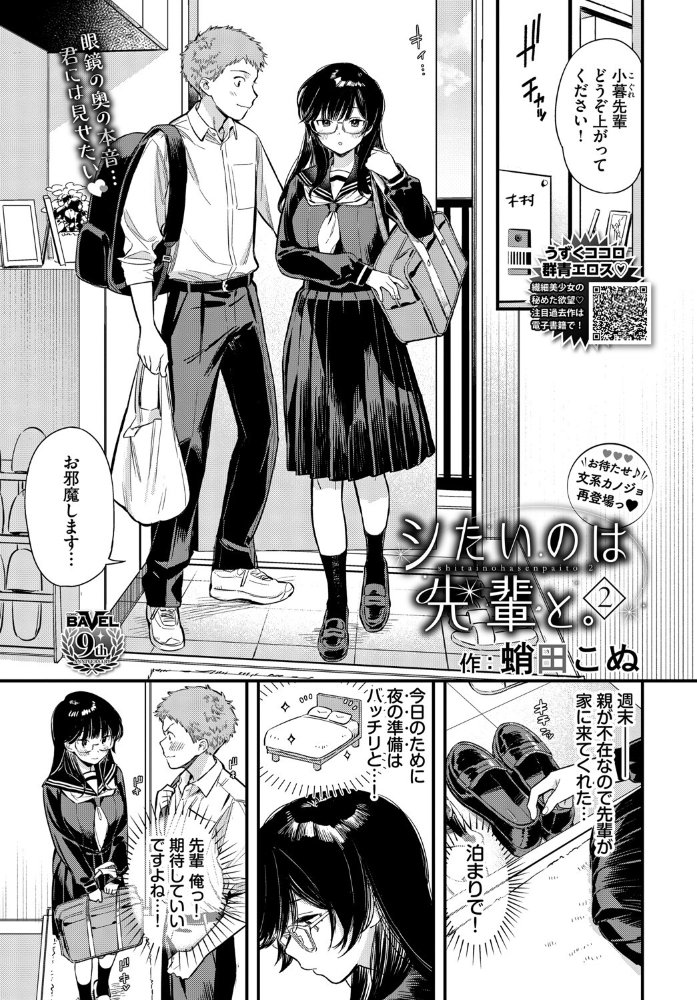 【エロ漫画】 シたいのは先輩と。2 蛸田こぬ コミックバベル編集部 サンプル画像