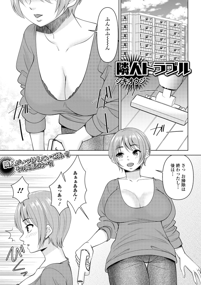 【エロ漫画】 隣人トラブル  シキオウジ 一水社編集部 サンプル画像