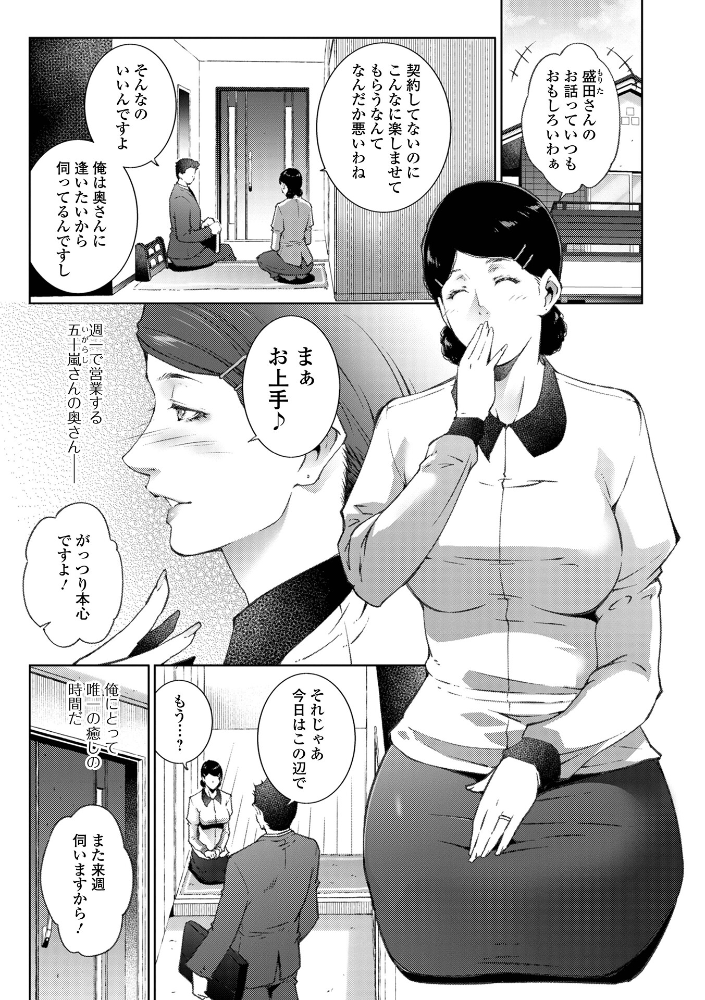 【エロ漫画】 昼下がりにあなたと 東磨樹 一水社編集部 サンプル画像