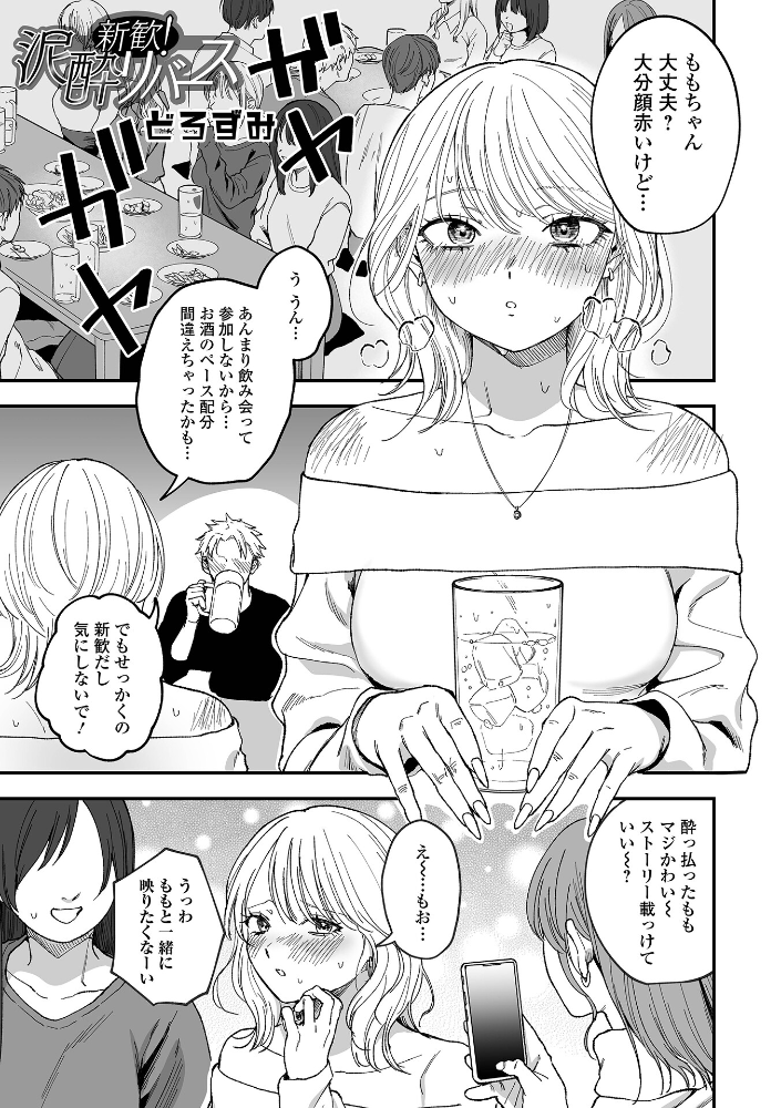 【エロ漫画】 新歓!泥●リバース どろずみ サンプル画像