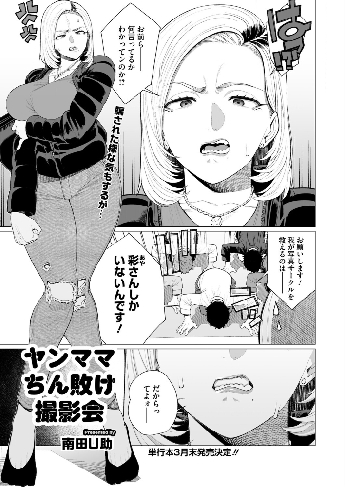 【エロ漫画】 ヤンママちん負け撮影会 南田U助 サンプル画像