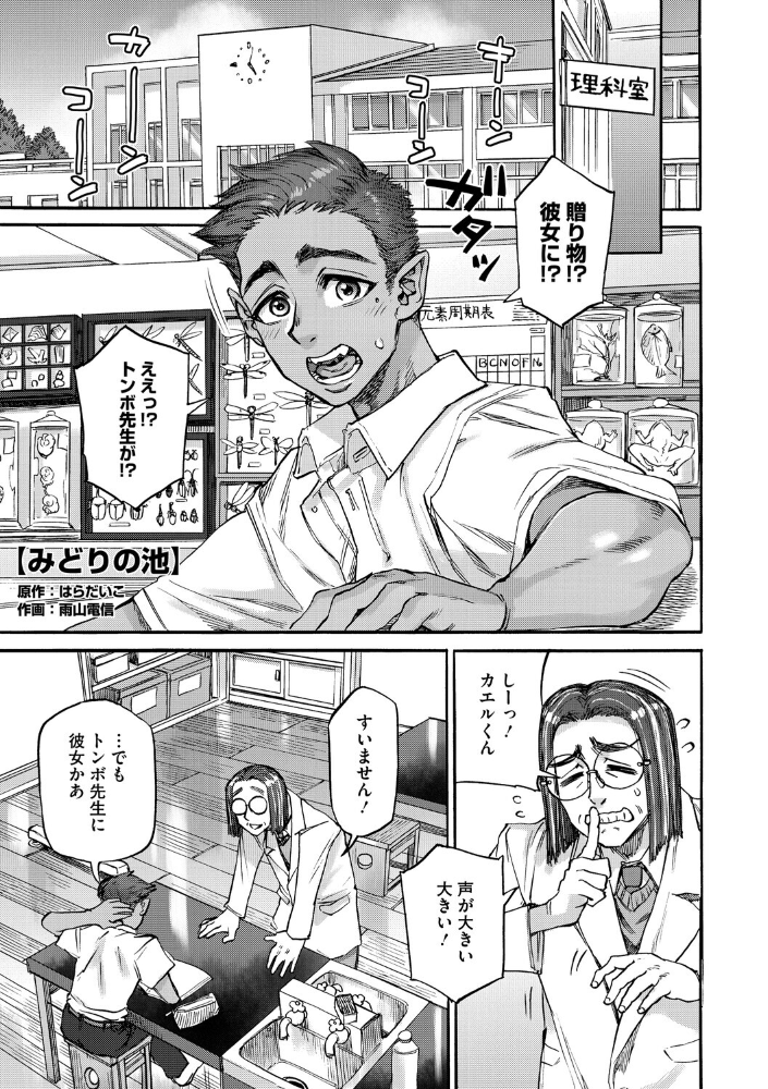【エロ漫画】 みどりの池 はらだいこ&雨山電信 サンプル画像