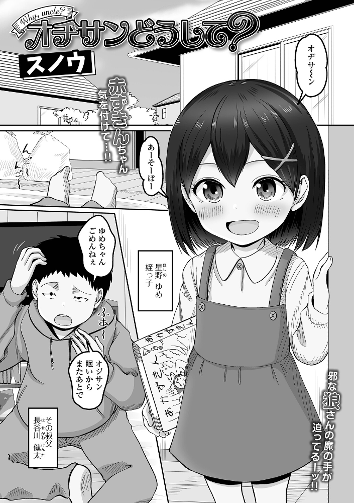 【エロ漫画】 オヂさんどうして? スノウ 一水社編集部 サンプル画像