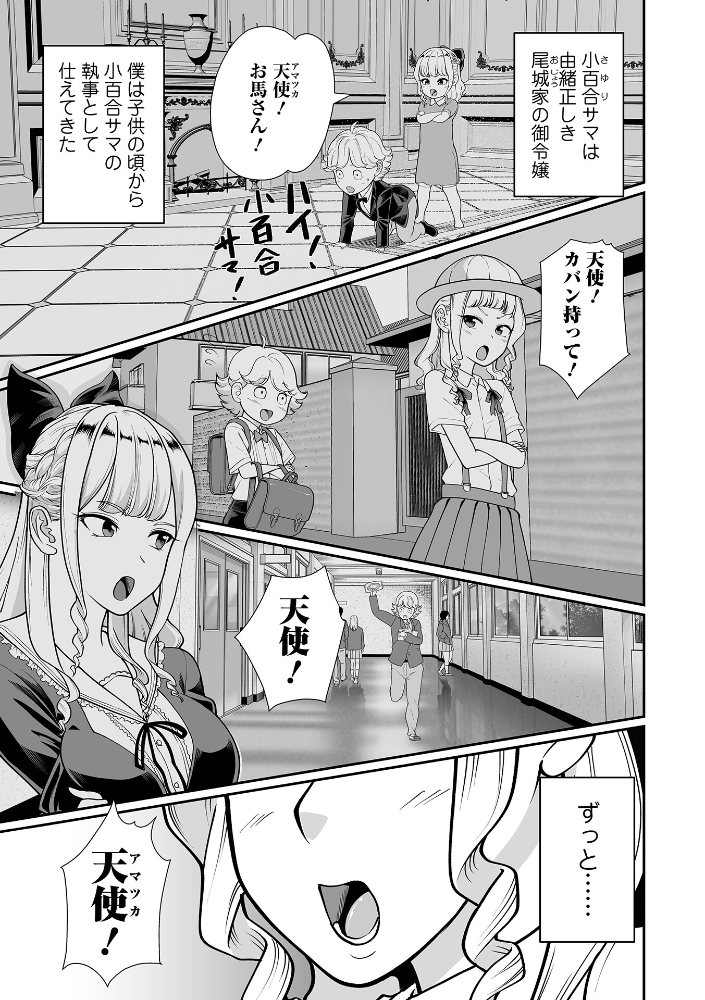 【エロ漫画】 破廉恥ですよ!小百合サマ 泉たいち 一水社編集部 サンプル画像