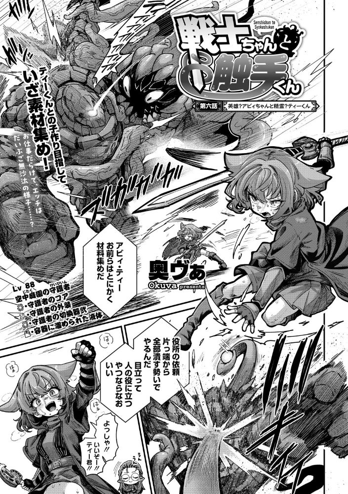 【エロ漫画】 戦士ちゃんと触手くん 第六話  奥ヴぁ サンプル画像