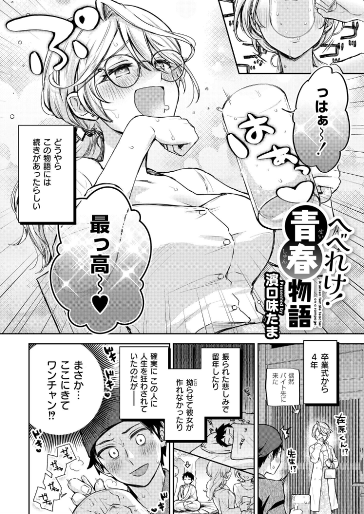 【エロ漫画】 へべれけ！ 青春物語  濱口味たま COMIC快艶編集部 サンプル画像