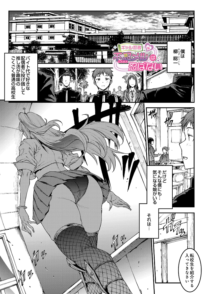 【エロ漫画】 ギャル忍者 不忍メルは忍ばない エレクトさわる サンプル画像
