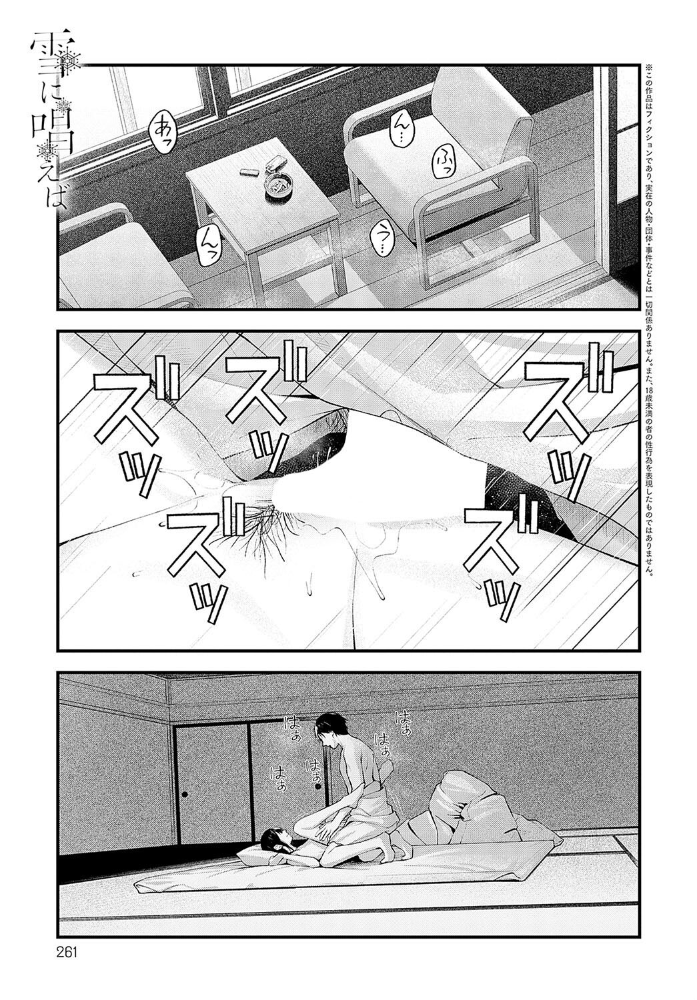 【エロ漫画】 雪に唱えば  はるまれ サンプル画像