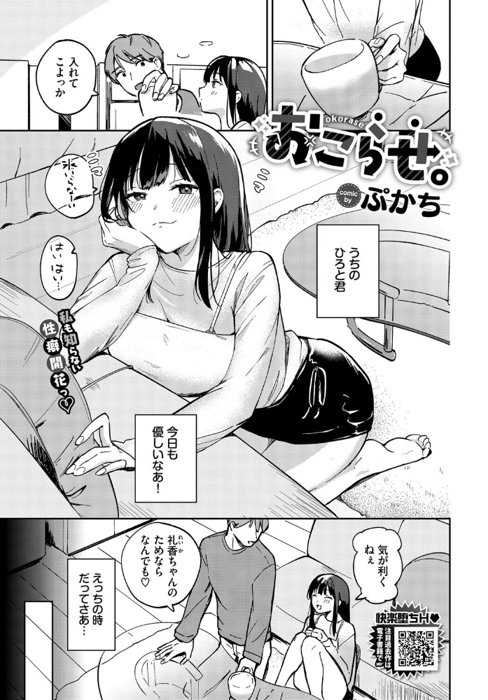 【エロ漫画】 おこらせ。 ぷかち コミックバベル編集部 サンプル画像