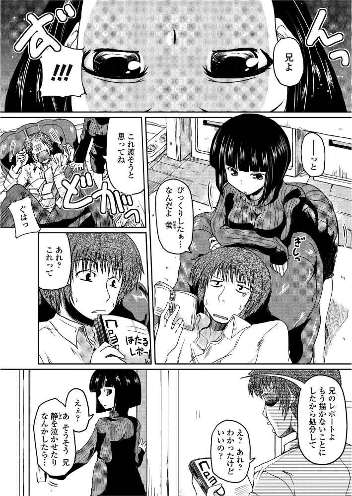 【エロ漫画】 ほたるレポート 5 澤野明 サンプル画像