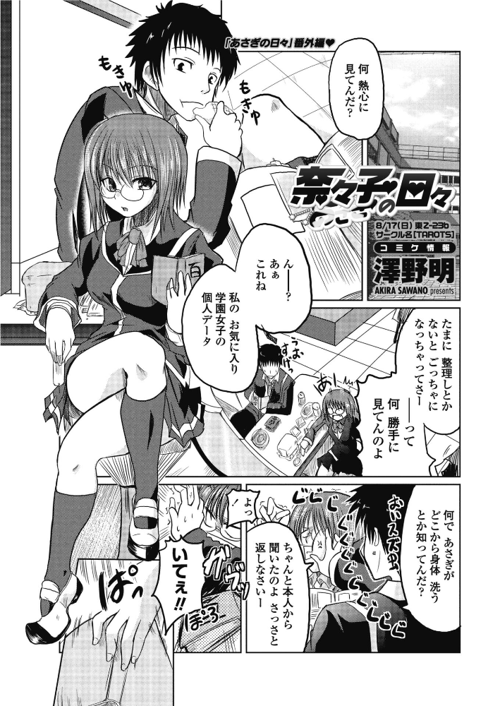 【エロ漫画】 奈々子の日々 澤野明 サンプル画像