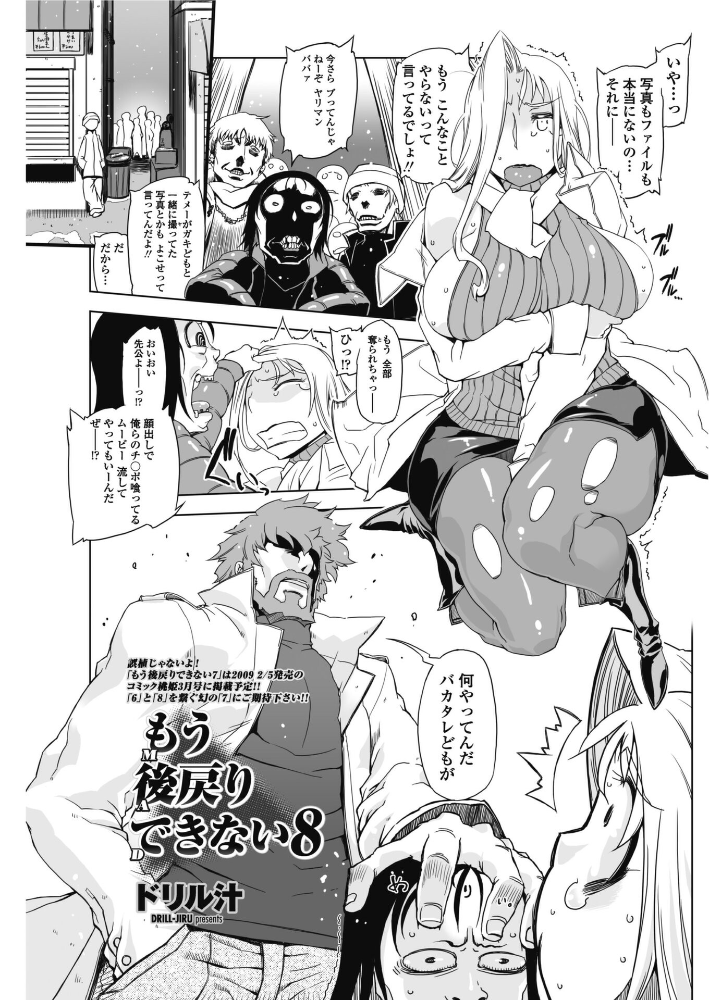 【エロ漫画】 もう後戻りできない 8  ドリル汁 サンプル画像