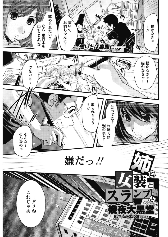 【エロ漫画】 妹と女装とスランプと 幾夜大黒堂 サンプル画像