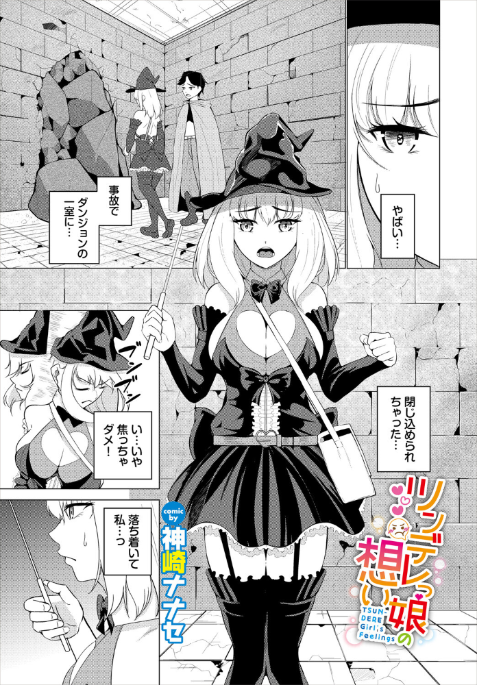 【エロ漫画】 ツンデレっ娘の想い 神崎ナナセ コミックバベル編集部 サンプル画像