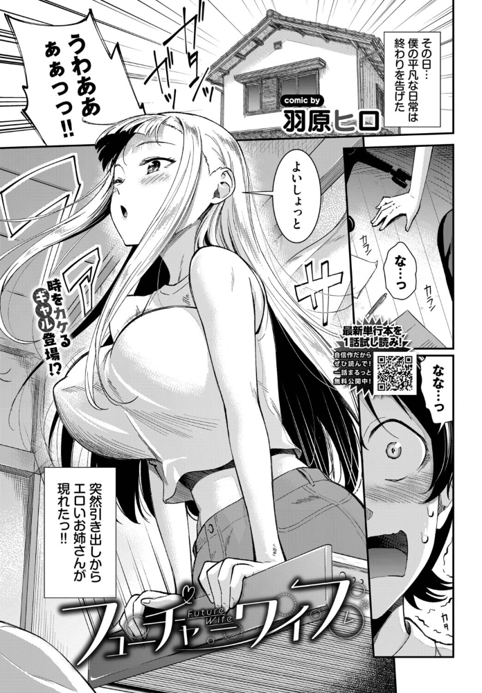 【エロ漫画】 フューチャーワイフ 羽原ヒロ コミックバベル編集部 サンプル画像