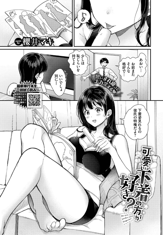 【エロ漫画】 可愛い下着の方が好き? 櫻井マキ コミックバベル編集部 サンプル画像